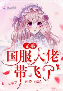 I Was Taken Away Again by the Boss of the National Server