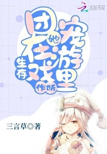 The Group Loves Her and Acts Like a Monster in the Survival Game