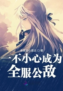 Accidentally Become the Public Enemy of the Entire Server