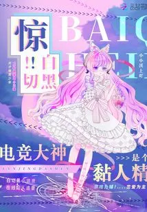 Shock! the Esports Master Shirakiri Hei is a Clingy Person