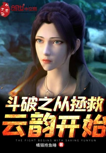 The Fight Begins with Rescuing Yun Yun