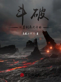 Dou Po: Start by Signing in to the Strange Fire