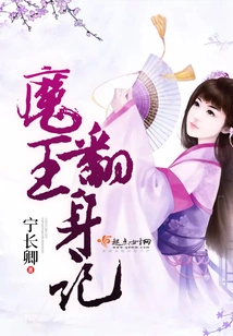 The Devil King's Transformation