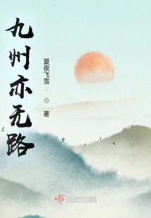 There is No Road in Kyushu