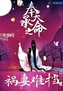 It's Hard for My Wife to Stop the Misfortune of God's Destiny