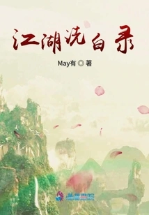 The Record of Cleaning up the Rivers and Lakes