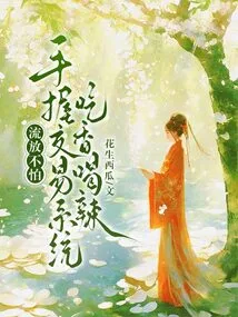 Don't Be Afraid of Being Exiled, Hold the Trading System in Hand and Be Popular