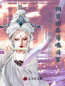 After Being Exiled, I Relied on Hundreds of Billions of Supplies to Support the Down-and-out General