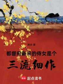 The New Maid in the Dudu Mansion is a Third-rate Craftsman