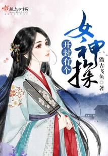 There is a Goddess Detective in Kaifeng