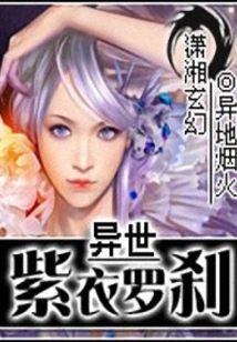 Purple Rakshasa from Another World