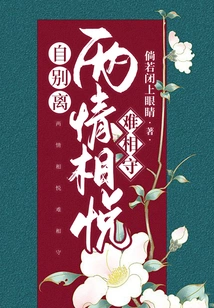 Self-separation: it is Difficult to Stay Together When Two People Are in Love