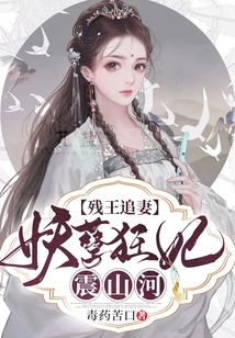 The Crippled King Chases His Wife: the Evil and Crazy Concubine Shakes up the Mountains and Rivers