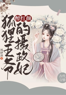 Drunk Beauty: the Fox Prince's Regent