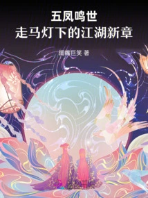 Wufengmingshi: a New Chapter in the World under the Revolving Door