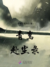 Qingluan Goes to the World to Record