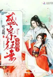 The Supreme Evil King: the Little Crazy Wife in the Golden Age