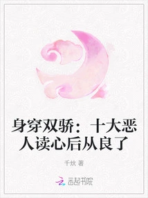 Wearing Two Prides: Ten Evil People Became Good after Reading Their Minds