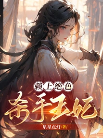 The Stunning Killer Princess