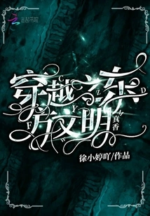 The Oriental Civilization Through Time Travel is Really Fragrant