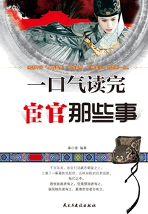 Read the Eunuch Stories in One Sitting