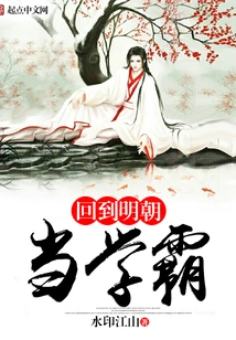Return to the Ming Dynasty and Become a Top Student