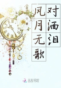 Romance and Moon Without Songs and Tears of Wine