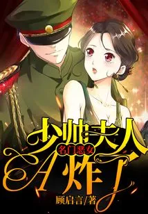 Villain from a Famous Family: Young Marshal's Wife a Exploded