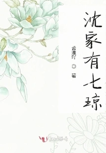 The Shen Family Has Qiqiong