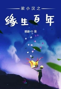 A Hundred Years of Destiny