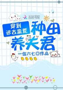 Travel to the Ancient Wilderness to Farm and Raise a Husband