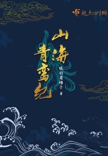 Qingluan Period of Mountains and Seas