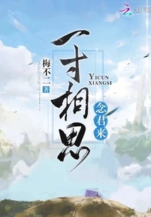 I Miss You Even an Inch