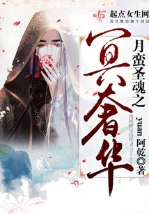 Yueman Holy Soul: Luxury of the Underworld