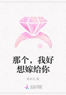 That, I Really Want to Marry You