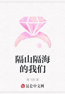 We Are Separated by Mountains and Seas