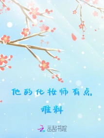 His Makeup Artist is a Bit Unpredictable