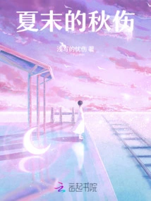 Autumn Wounds at the End of Summer