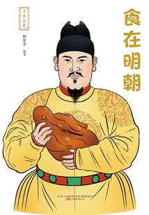 Exploring History: Food in the Ming Dynasty