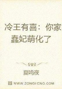 Leng Wang Youxi: Your Stupid Concubine Has Become Cute