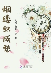 Smoke Woven into Sorrow