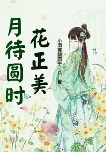 The Flowers Are Beautiful When the Moon is Full