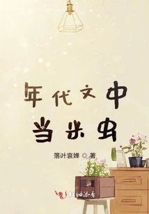 Being a Rice Bug in Chronological Texts