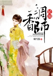 Perfumer of the Republic of China