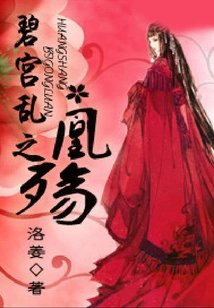 Phoenix's Sorrow in the Rebellion of the Blue Palace