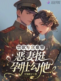 The Abstinent Military Officer is Hard to Get Ahold Of, but the Evil Wife Teases Him with Her Pregnant Belly