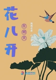 Flowers Will Bloom Tomorrow