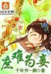 It's Difficult for a Concubine to Be a Concubine