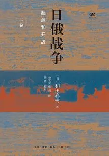 The Russo-japanese War: Origin and Beginning of the War (part 1)