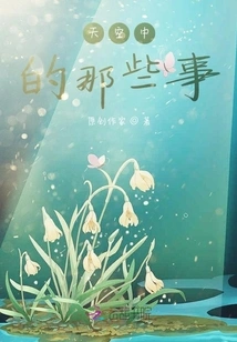 Those Things in the Sky